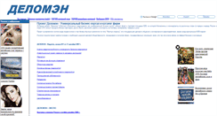 Desktop Screenshot of deloman.msk.ru