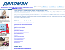 Tablet Screenshot of deloman.msk.ru